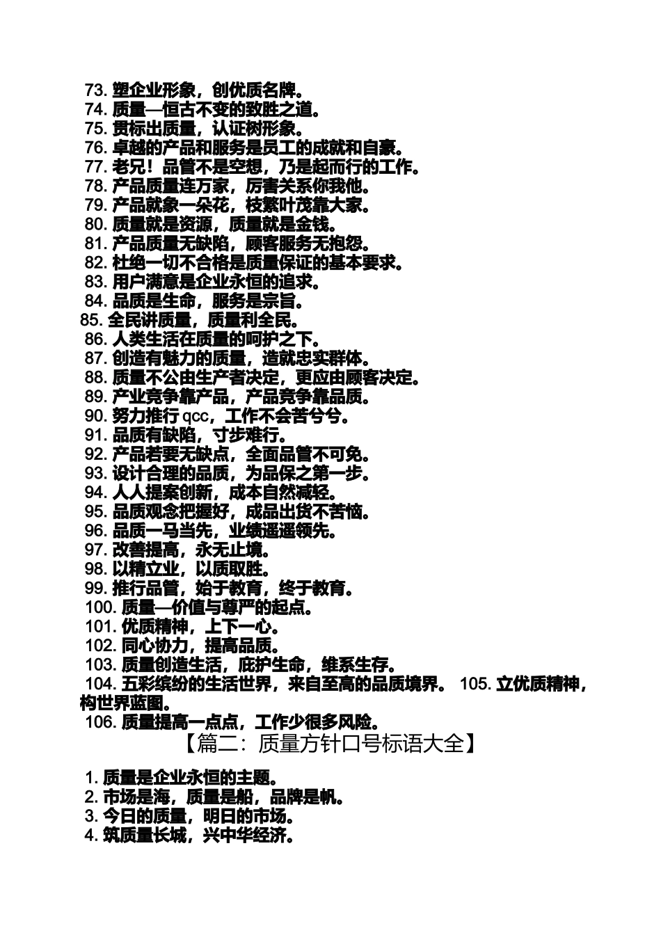 口号标语之企业质量宣传口号_第3页
