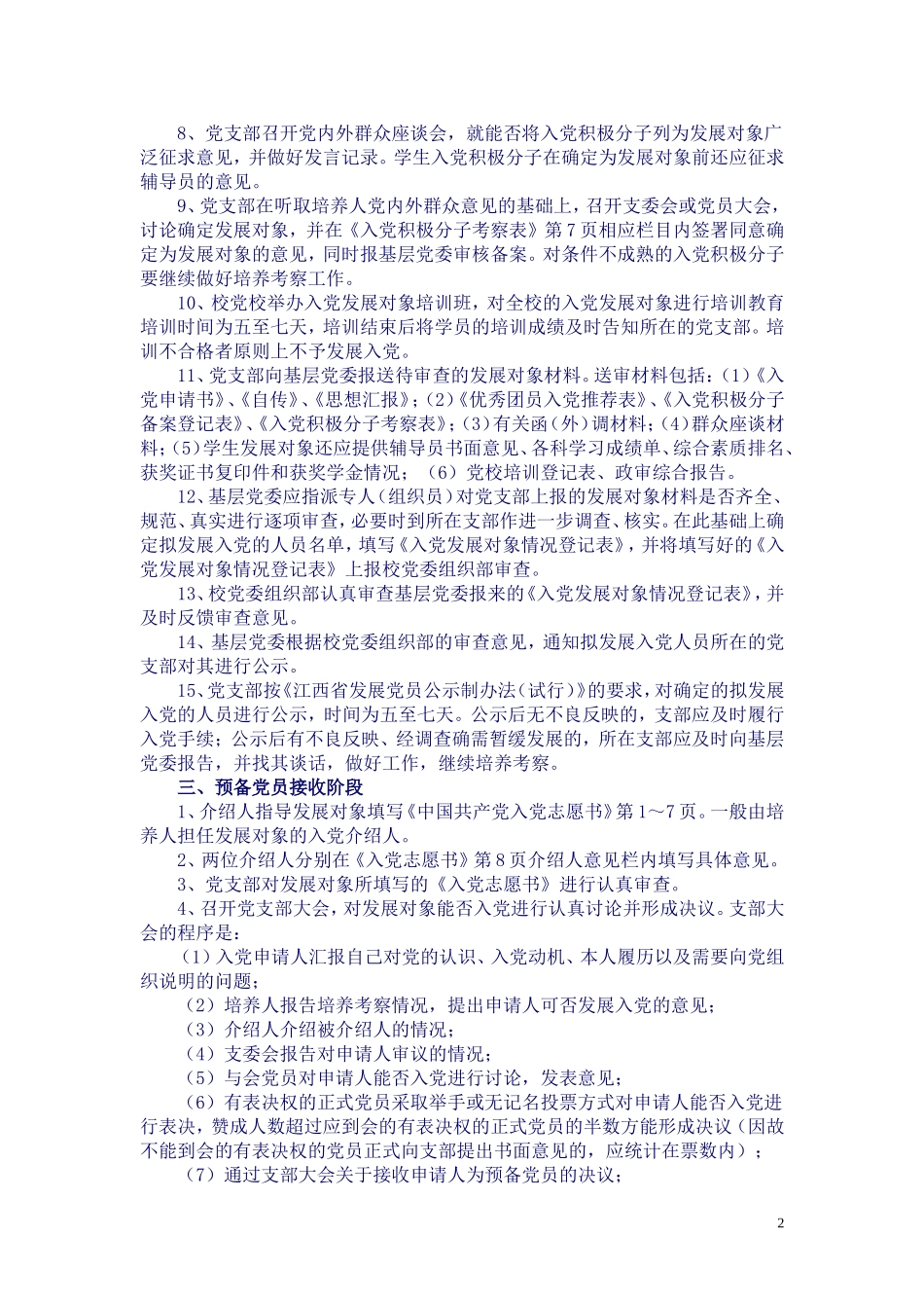 发展党员工作程序(同名165)_第2页