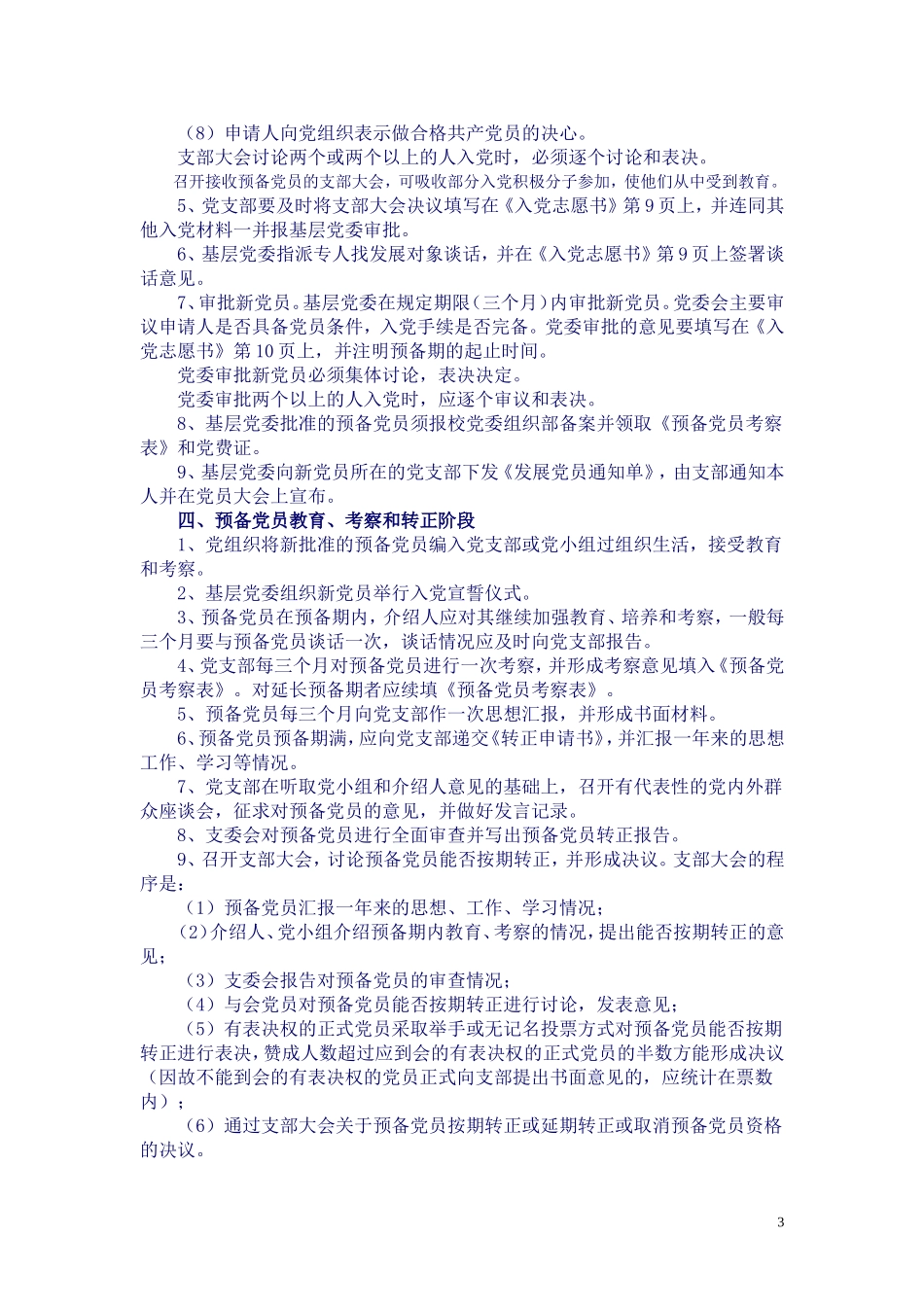 发展党员工作程序(同名165)_第3页