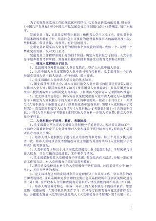 发展党员工作程序(同名165)