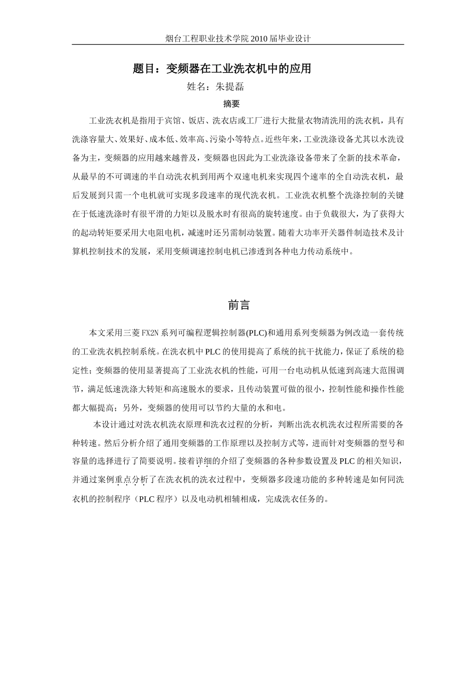 变频器在工业洗衣机中的应用_第2页