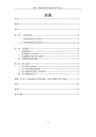 变频器在工业洗衣机中的应用