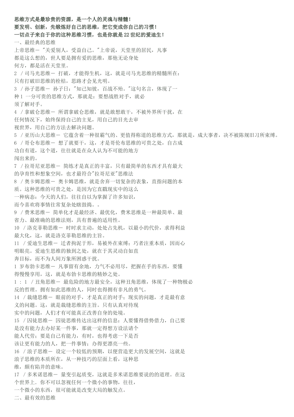 发明、创新思维锻炼_第1页