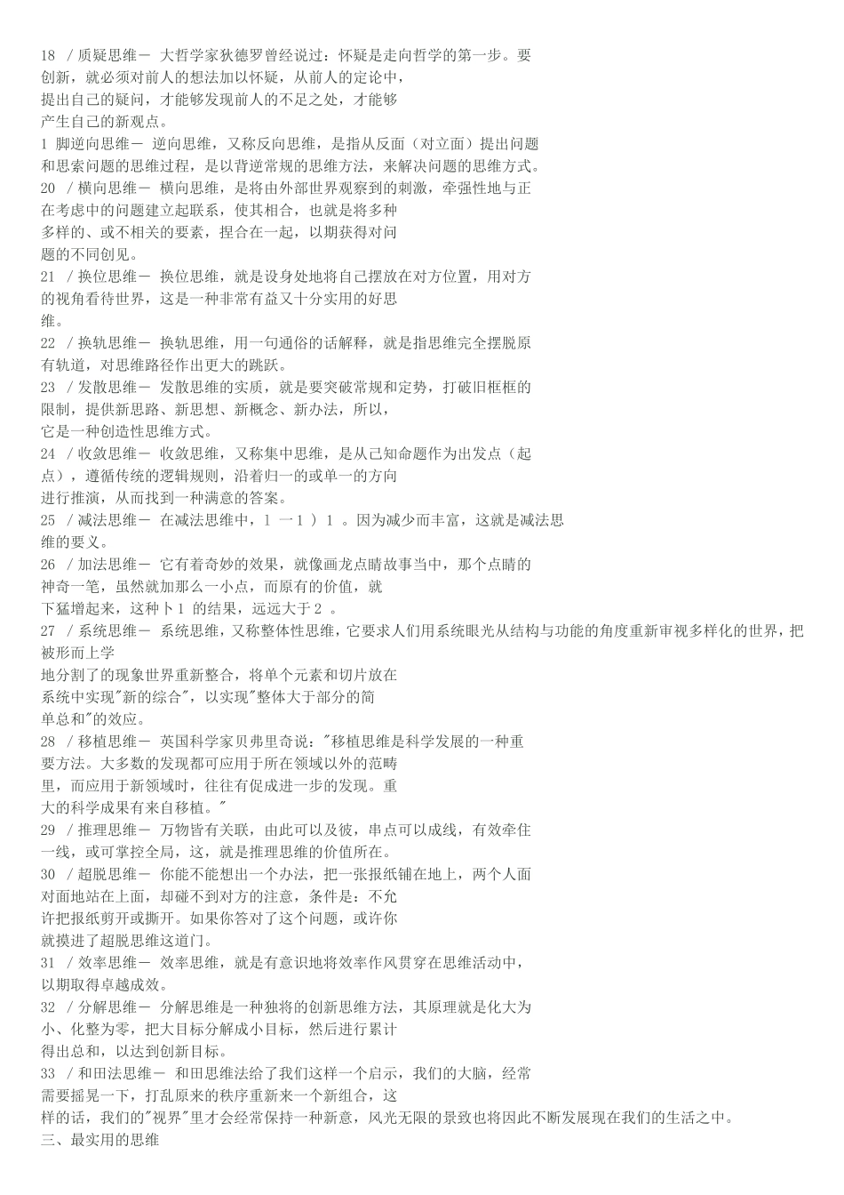 发明、创新思维锻炼_第2页