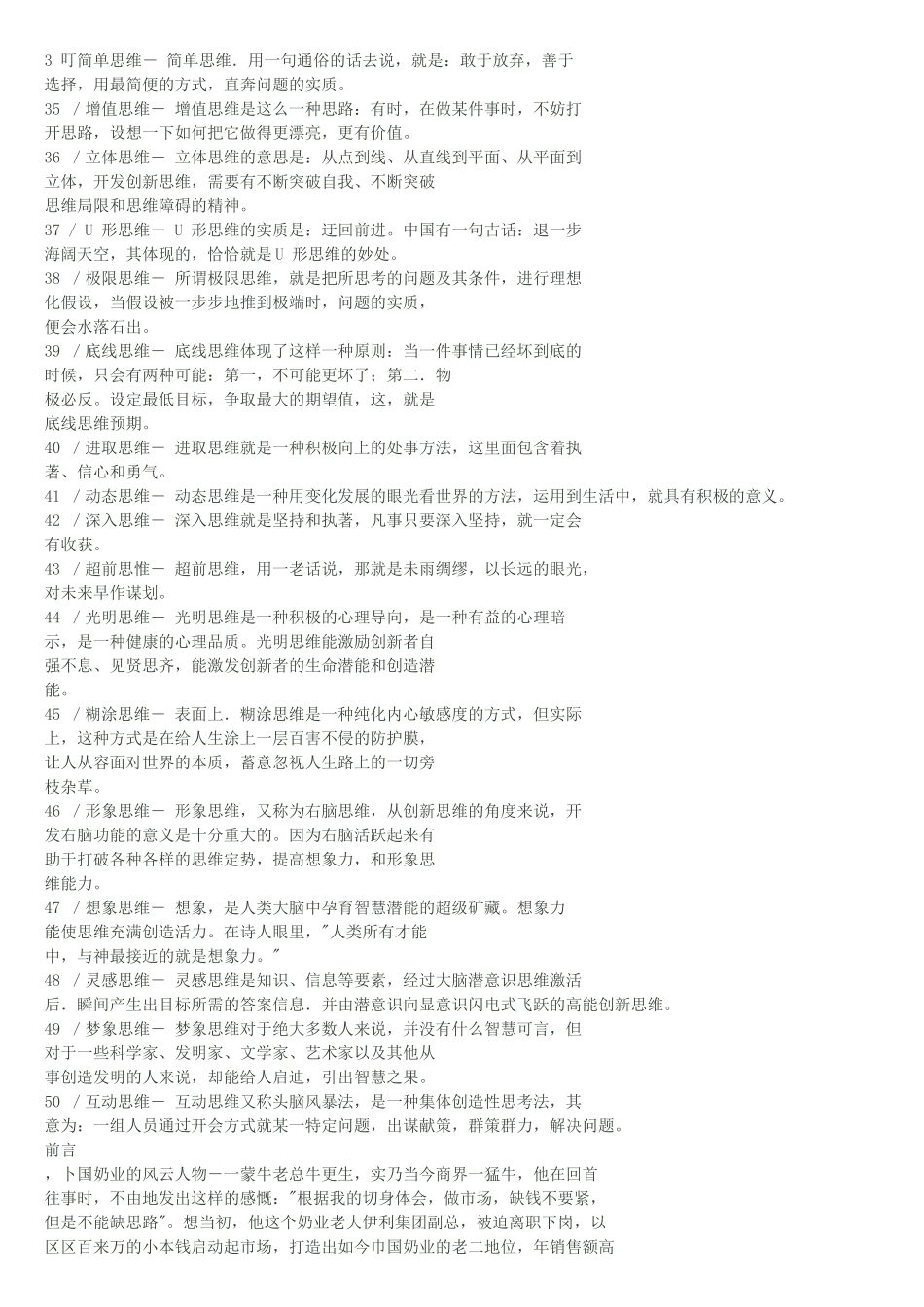 发明、创新思维锻炼_第3页