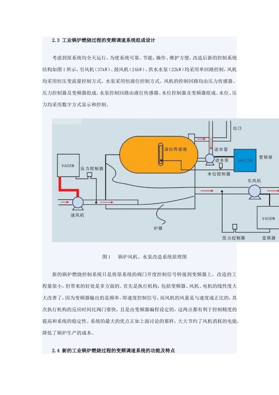 变频器在锅炉风机节能改造上的应用_第3页