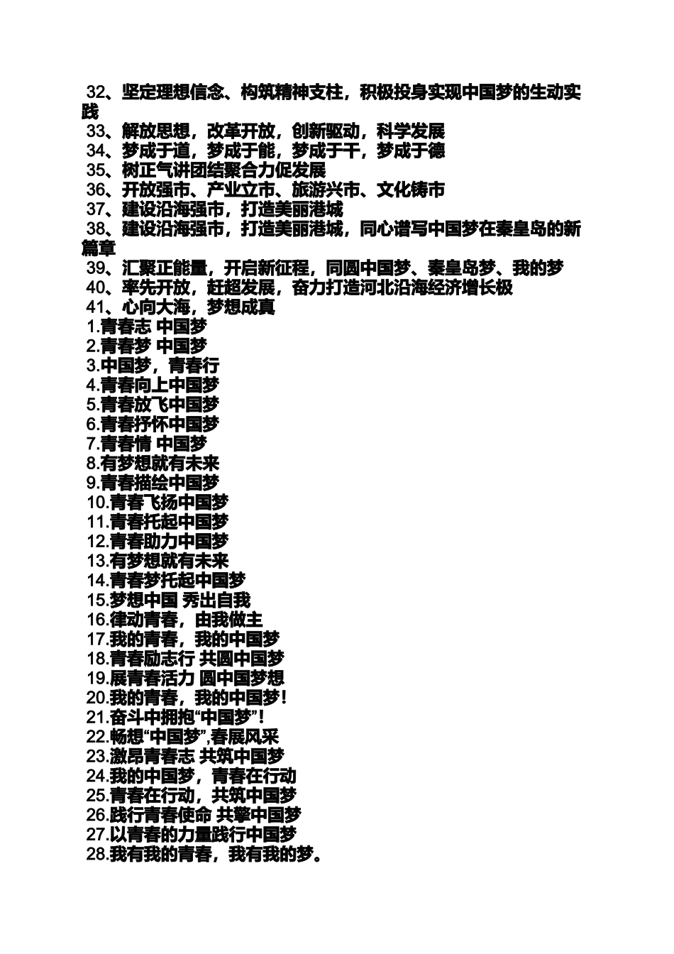 口号标语之企业中国梦宣传标语_第2页