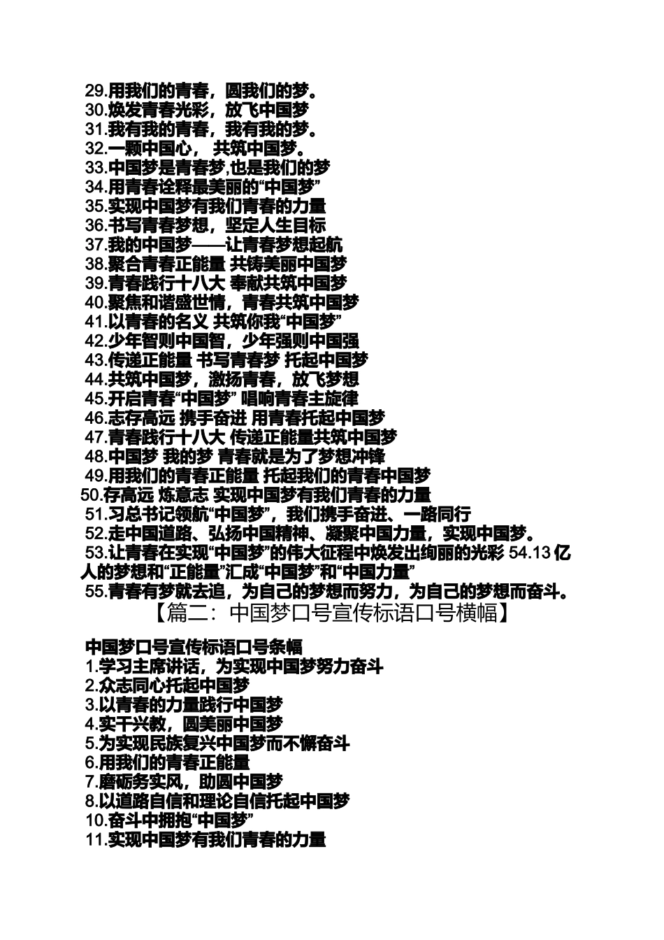 口号标语之企业中国梦宣传标语_第3页