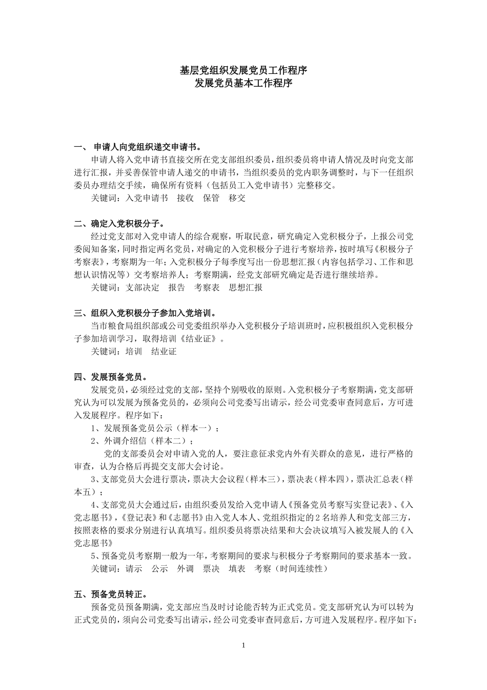 发展党员工作程序(同名705)_第1页