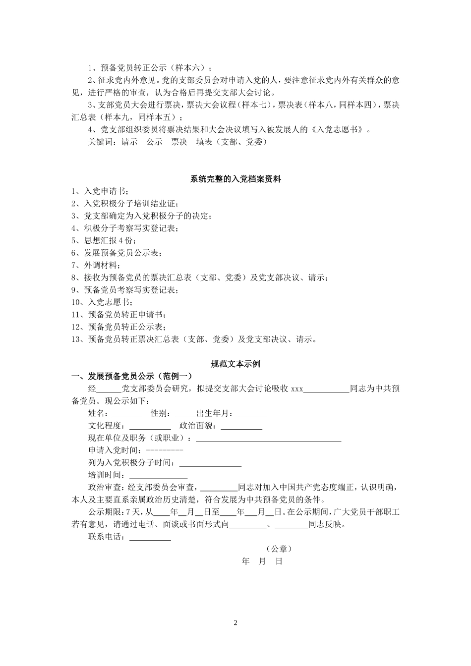 发展党员工作程序(同名705)_第2页