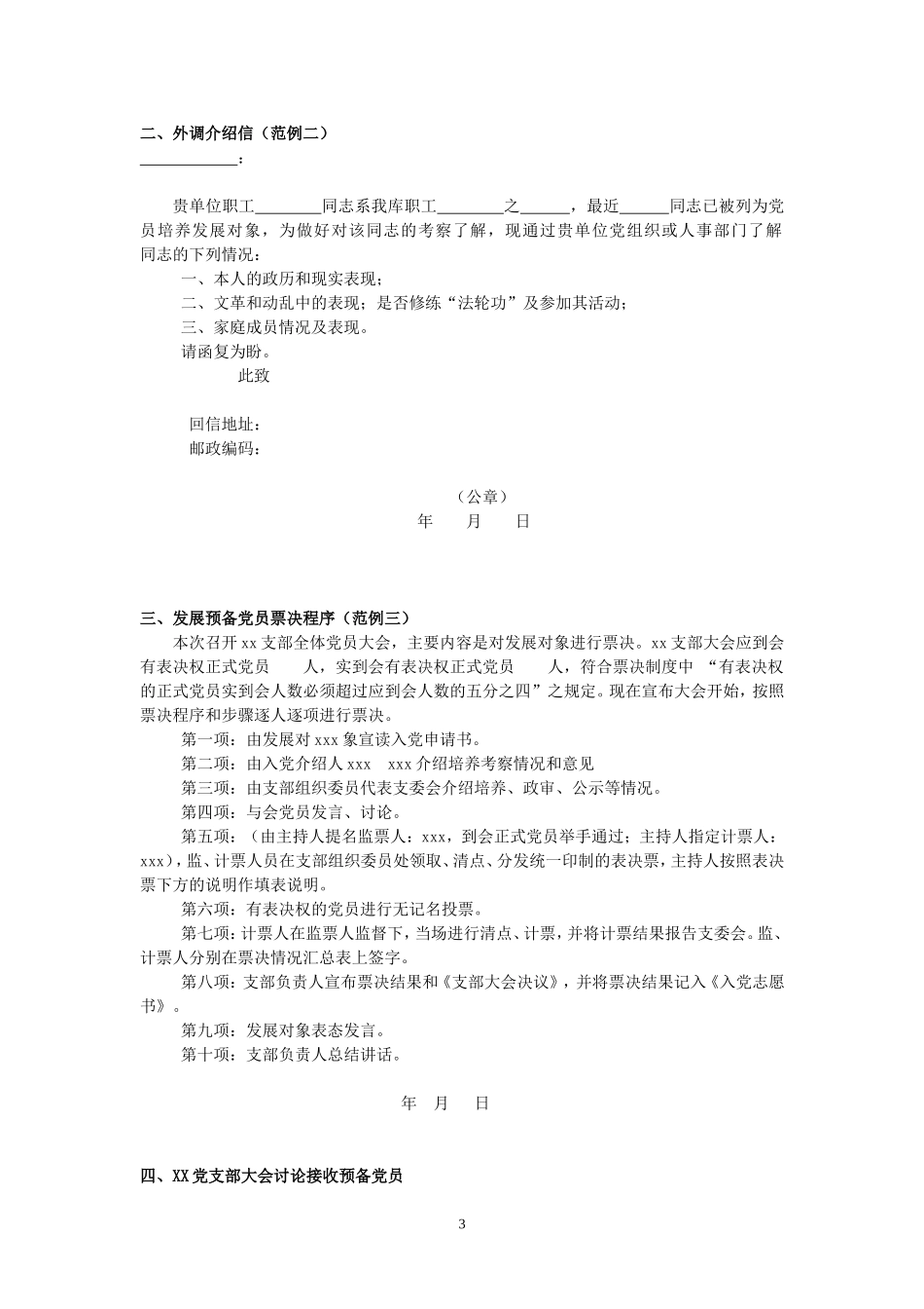 发展党员工作程序(同名705)_第3页