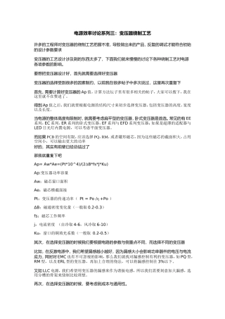 变压器绕制工艺