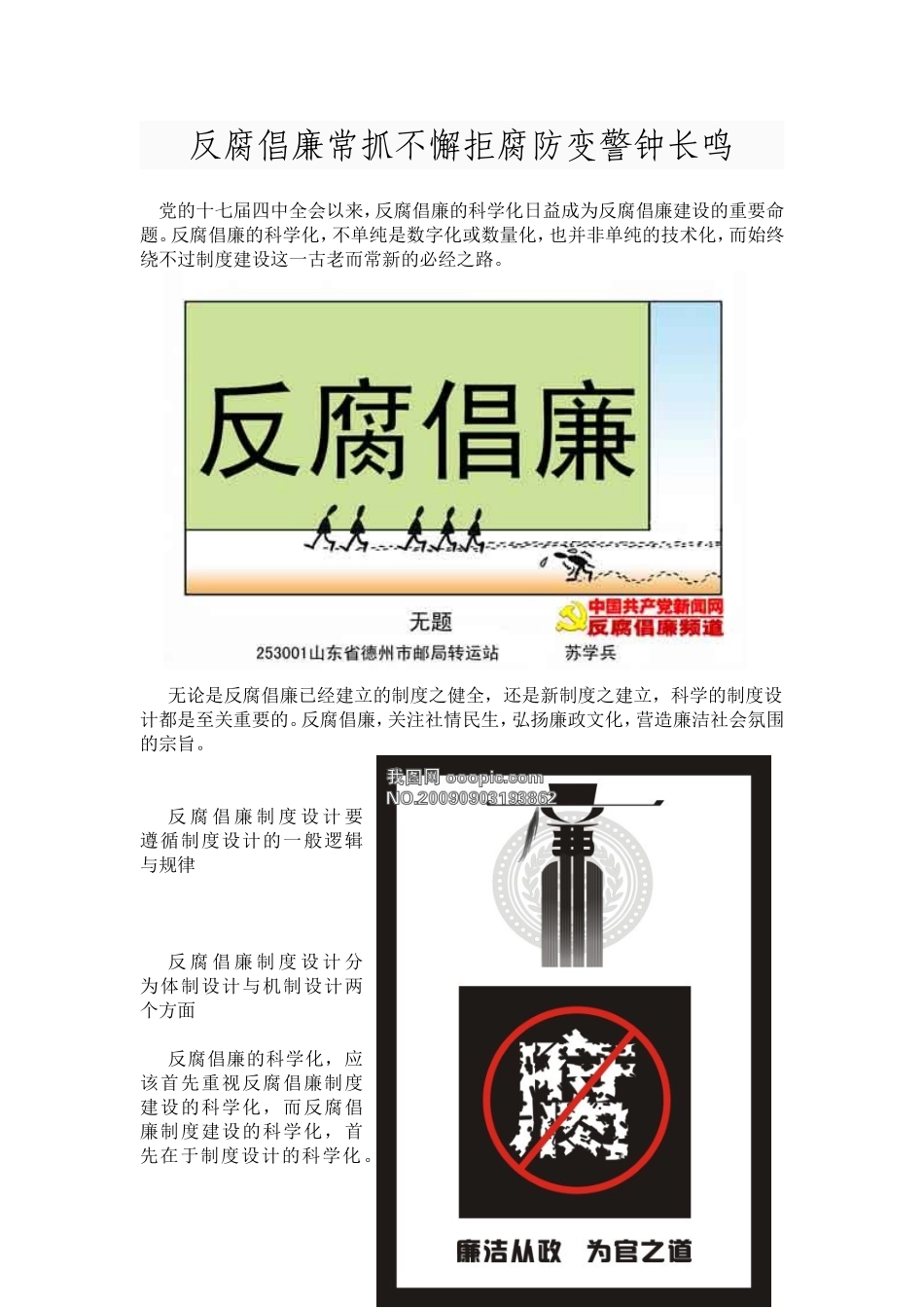 反腐倡廉常抓不懈拒腐防变警钟长鸣_第1页