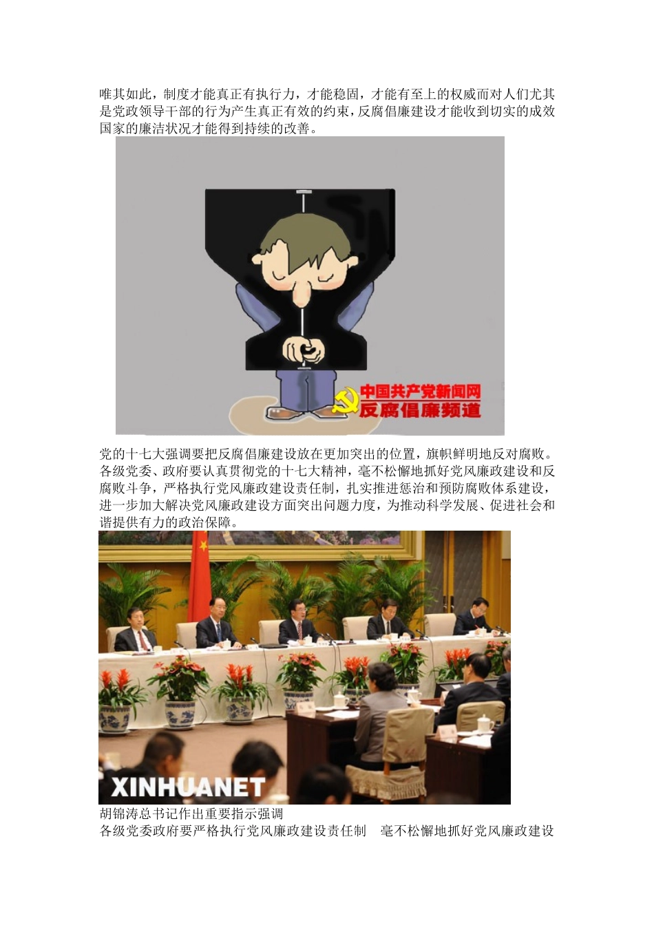 反腐倡廉常抓不懈拒腐防变警钟长鸣_第2页