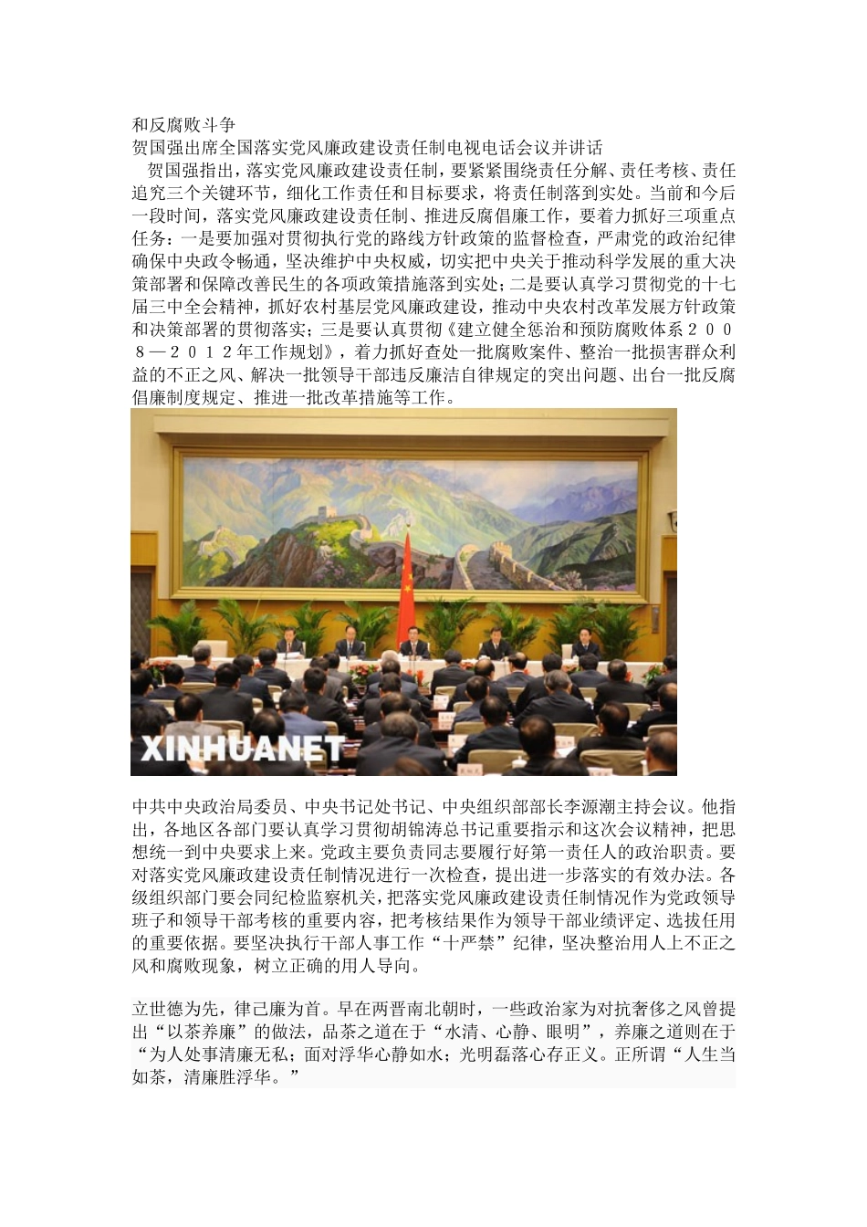 反腐倡廉常抓不懈拒腐防变警钟长鸣_第3页