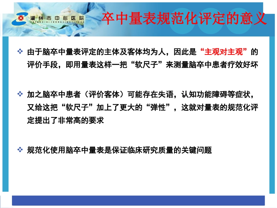 NIHSS评分解读专业课件_第3页
