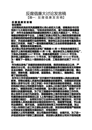 反腐倡廉大讨论发言稿