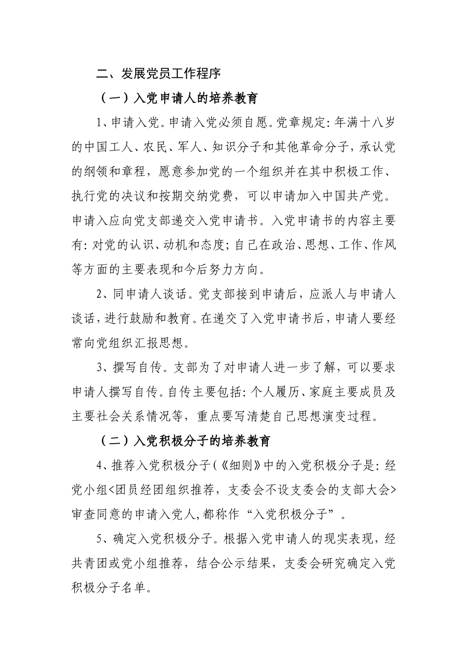 发展党员工作程序(同名1680)_第1页