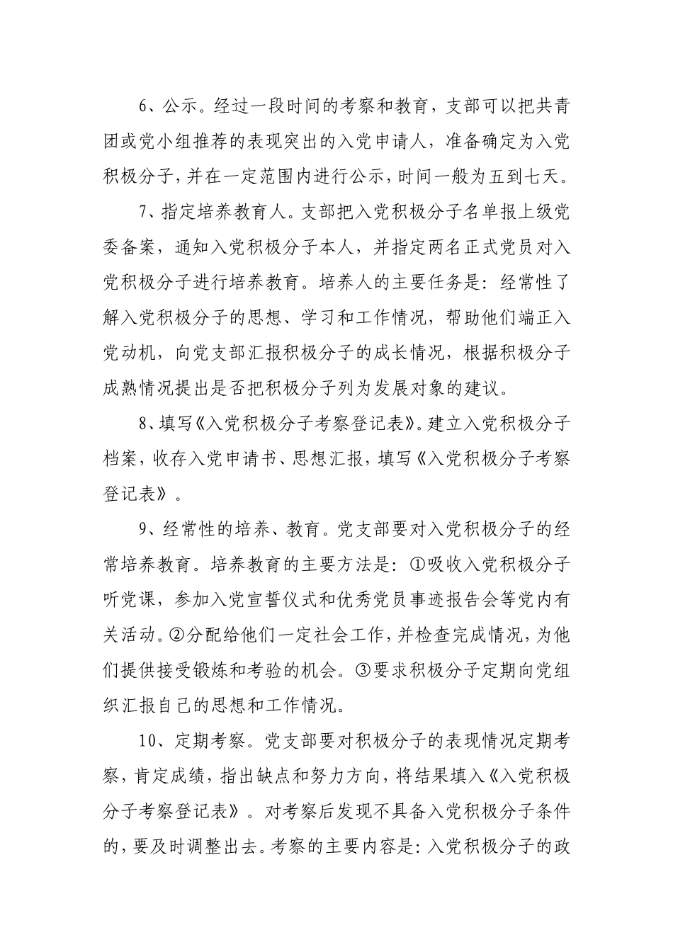 发展党员工作程序(同名1680)_第2页