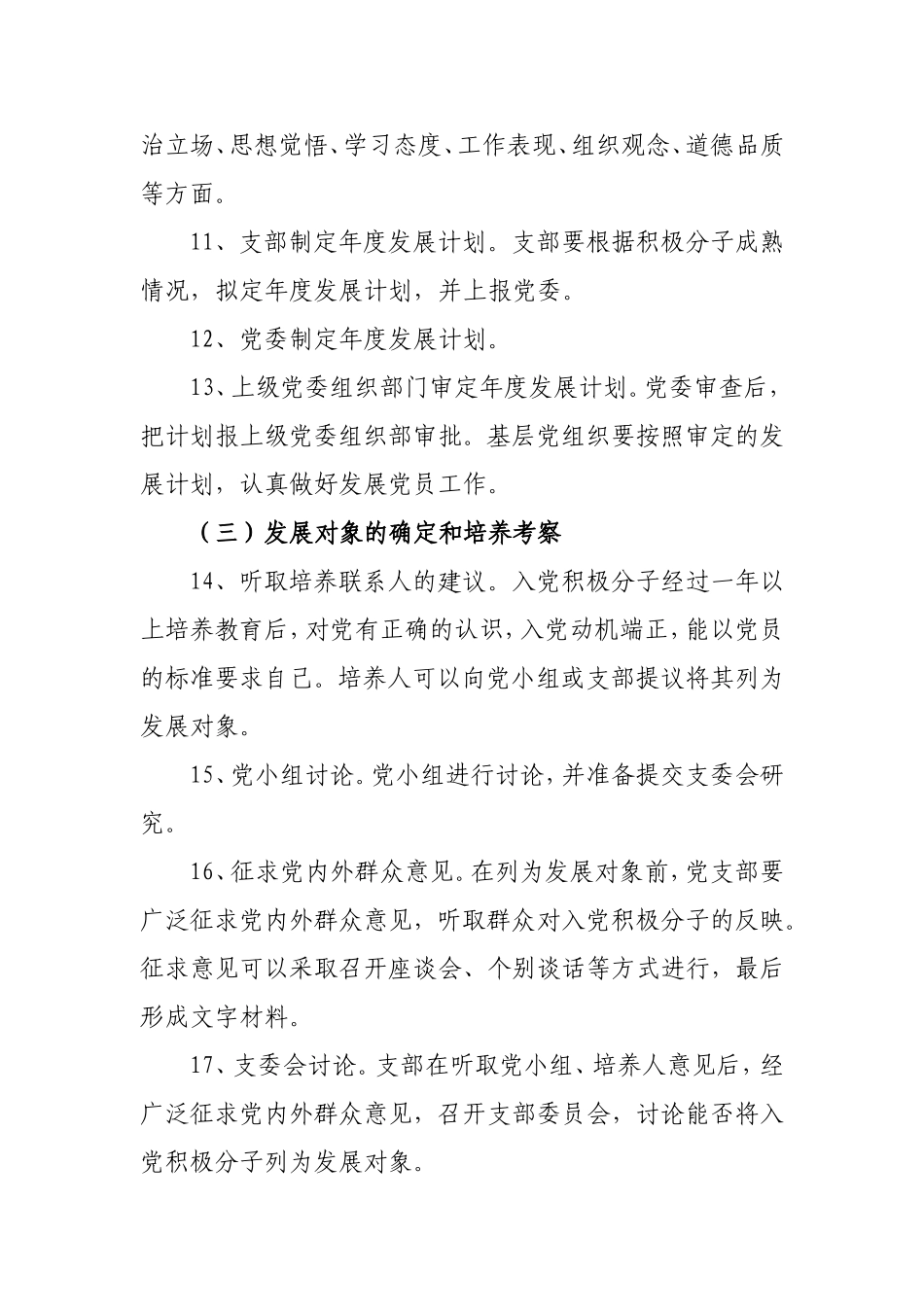 发展党员工作程序(同名1680)_第3页