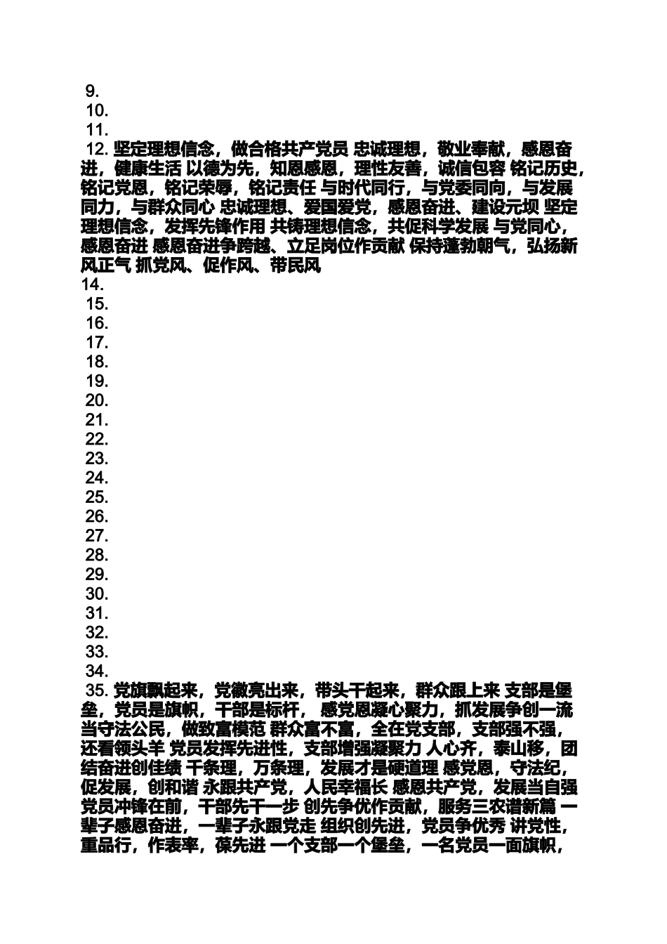 口号标语之企业周年庆横幅标语_第2页