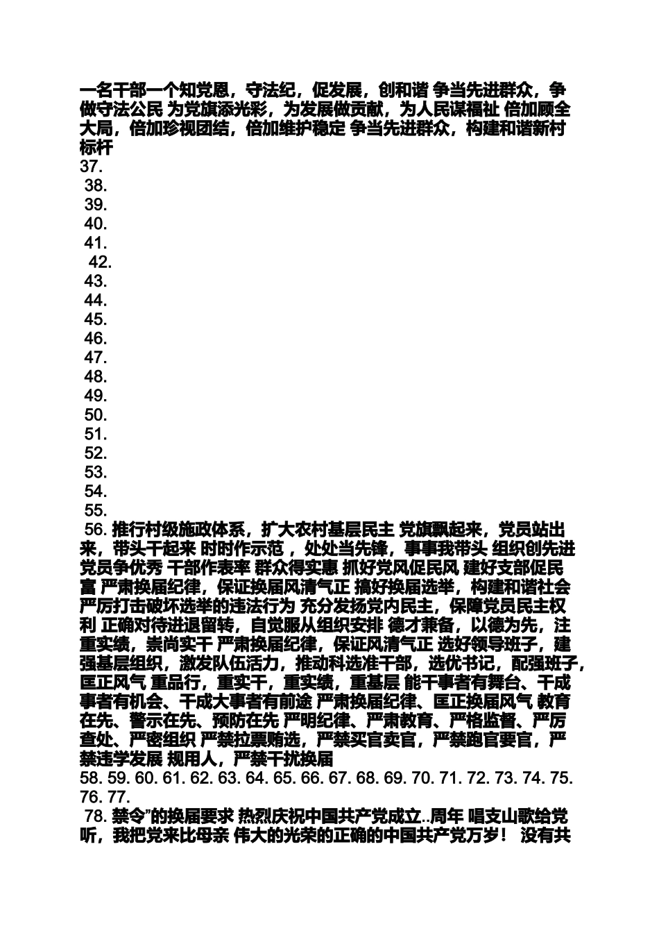 口号标语之企业周年庆横幅标语_第3页