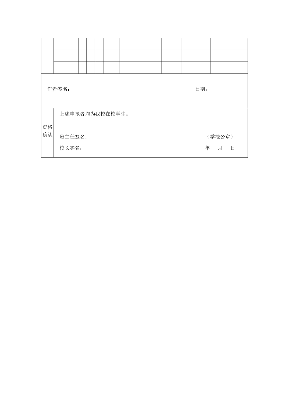 发明创新作品申报表(学生类)_第2页