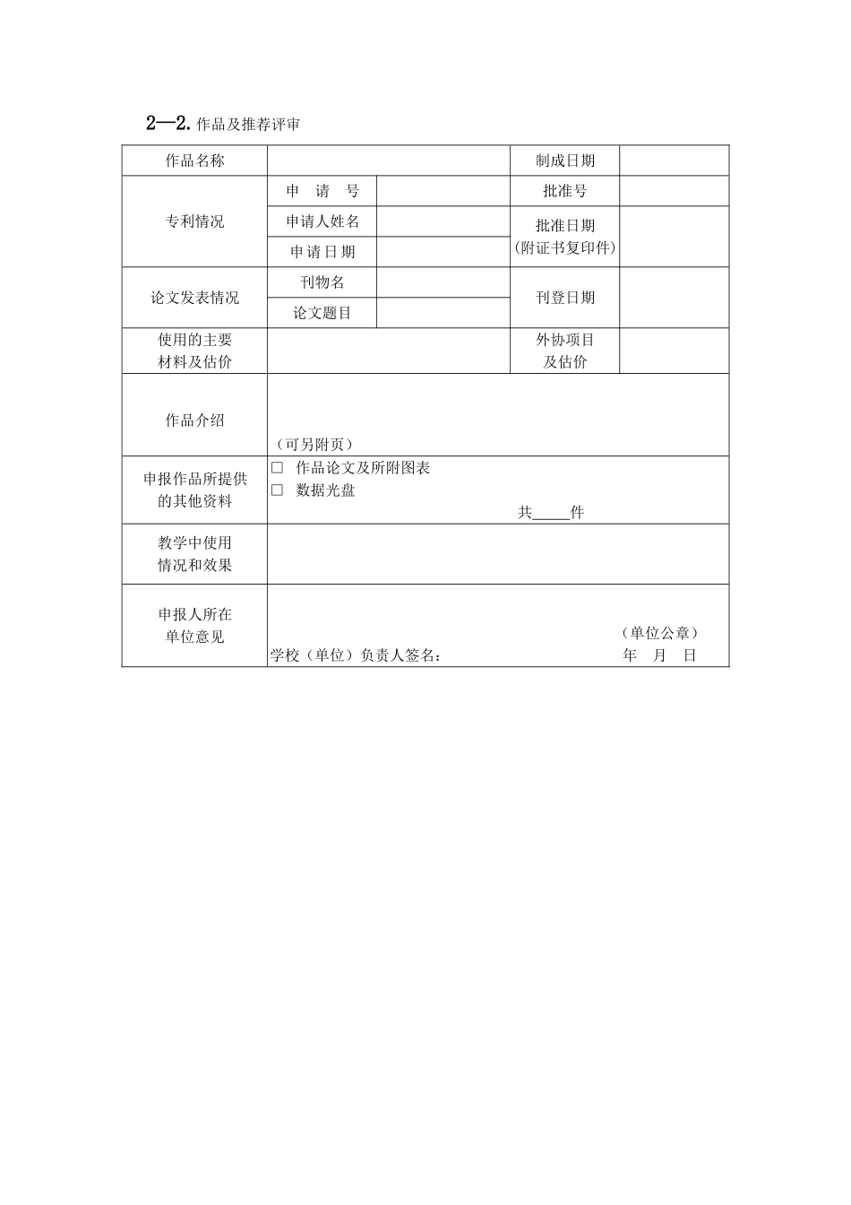 发明创新作品申报表(学生类)_第3页