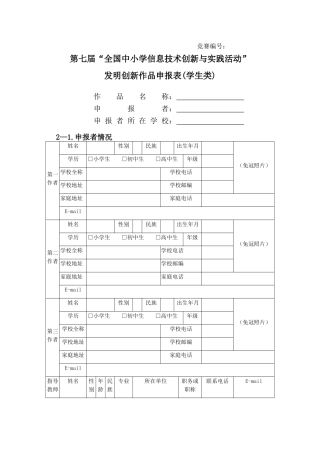 发明创新作品申报表(学生类)