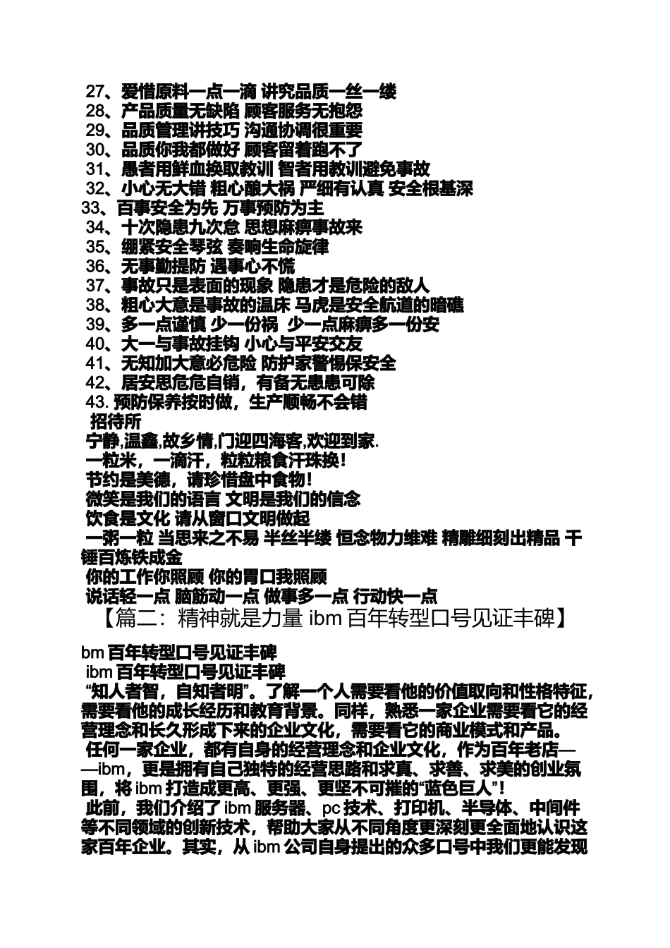 口号标语之企业转型口号_第3页