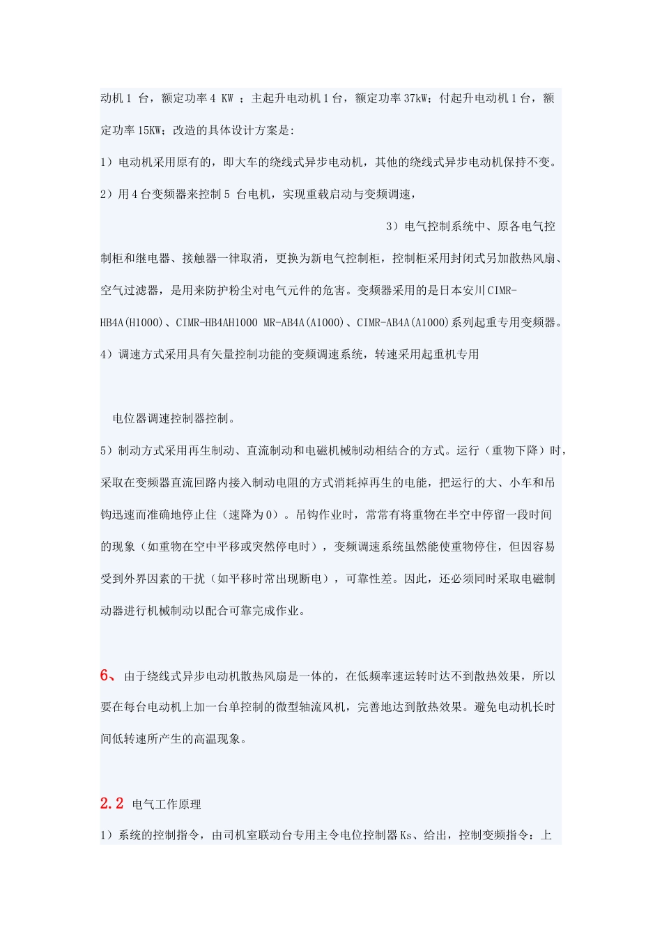 变频器在桥式起重机中的应用和改造方案_第2页