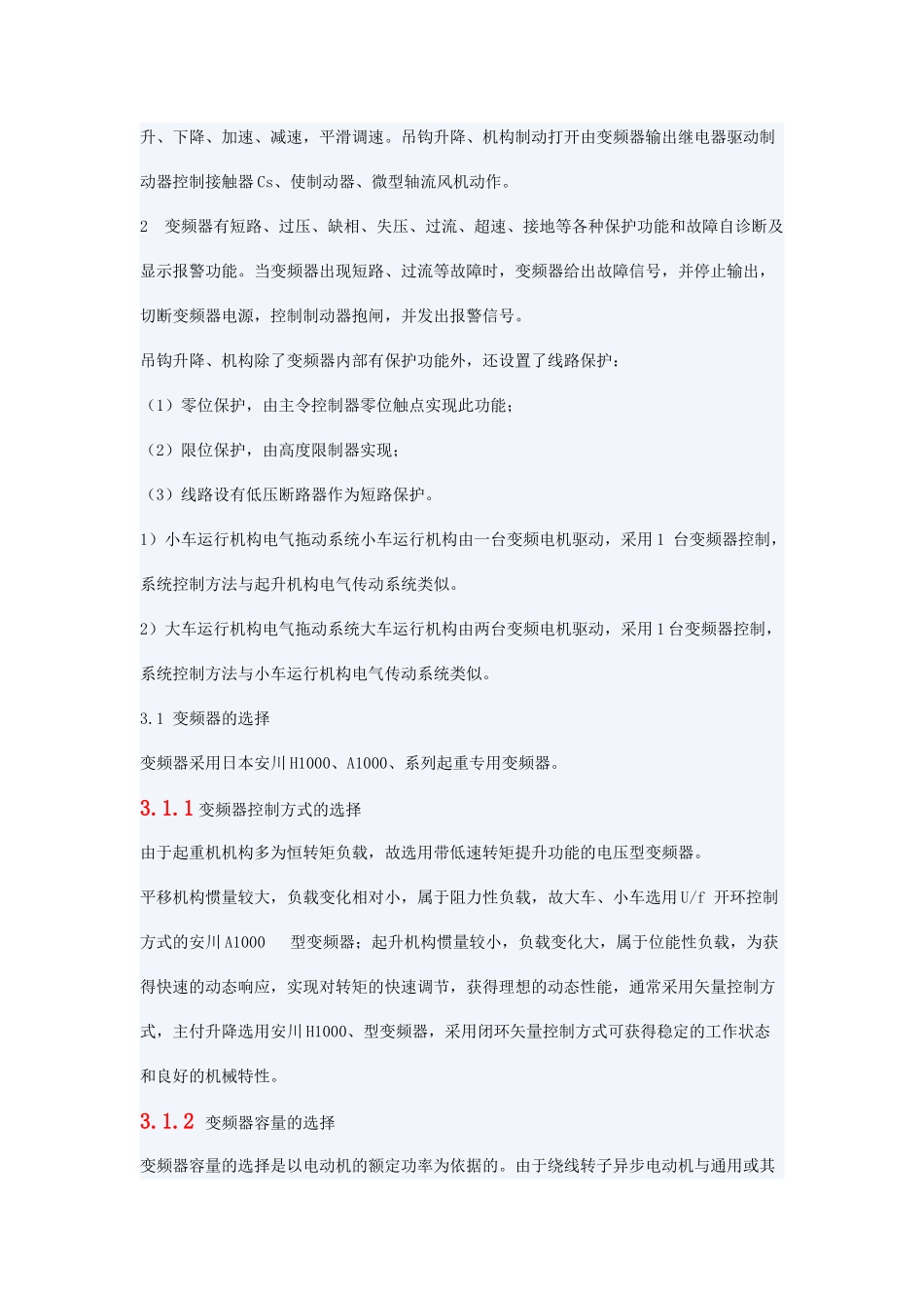 变频器在桥式起重机中的应用和改造方案_第3页
