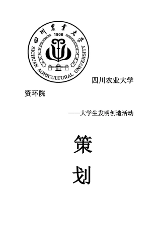 发明创造策划书