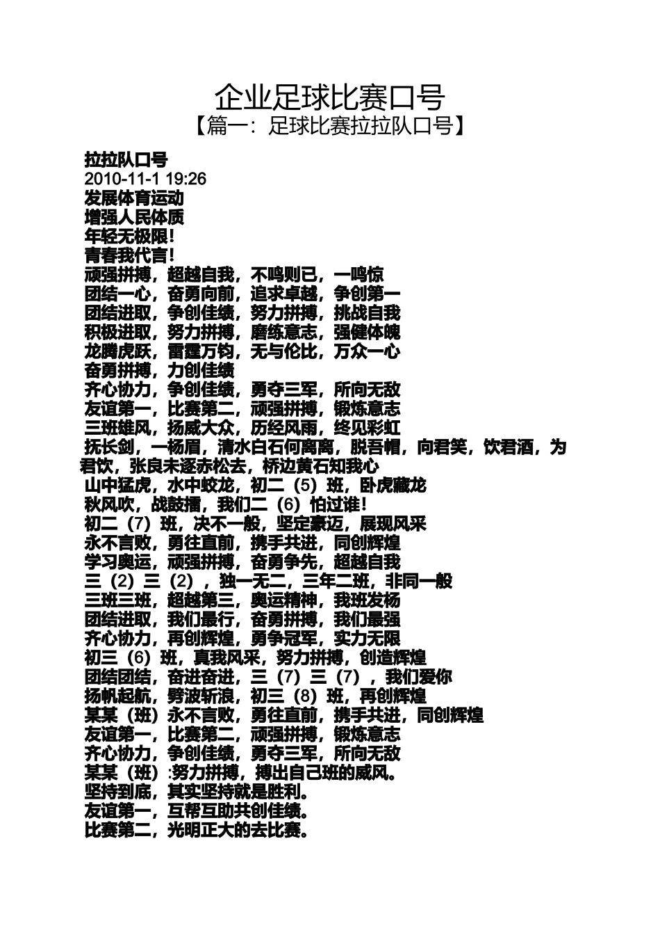 口号标语之企业足球比赛口号_第1页