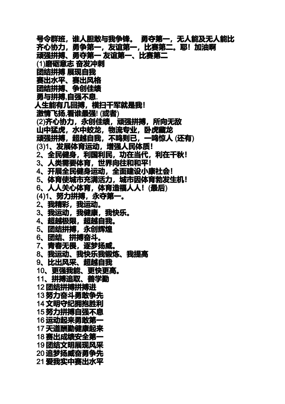 口号标语之企业足球比赛口号_第2页