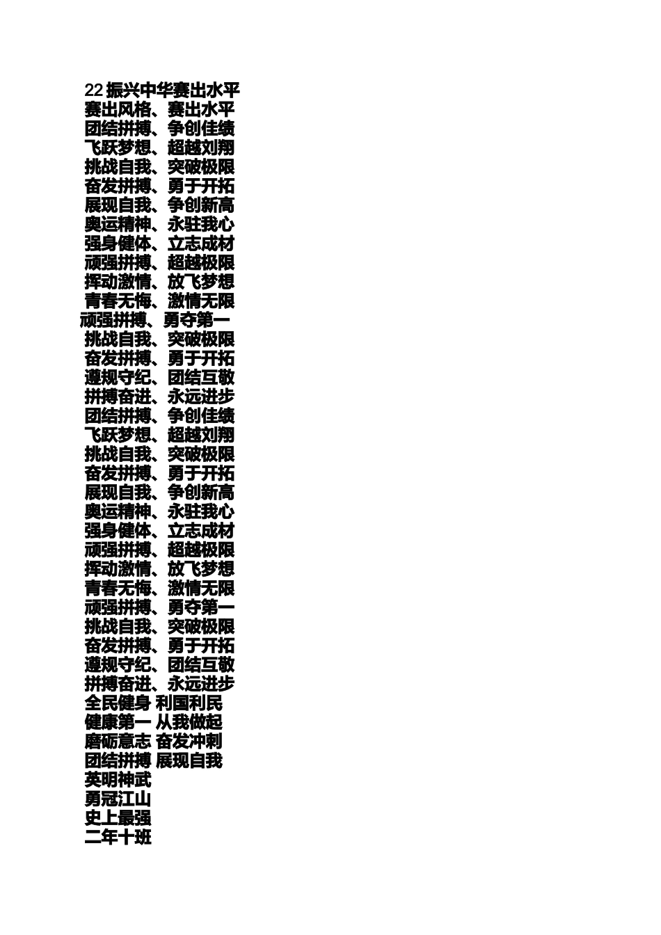 口号标语之企业足球比赛口号_第3页
