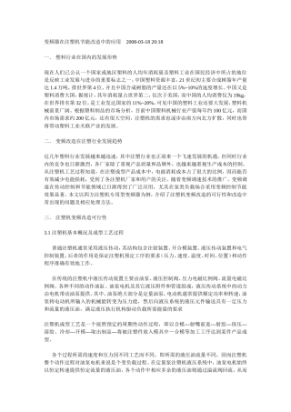 变频器在注塑机节能改造中的应用2008