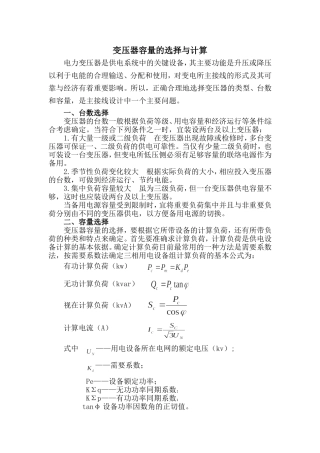 变压器容量的选择与计算