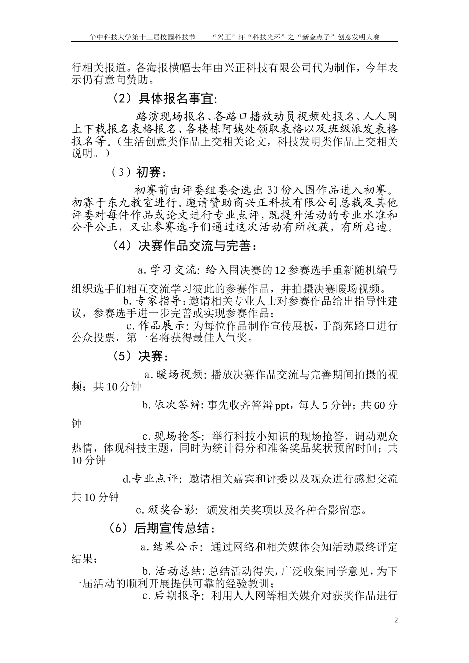 发明创造大赛-光电子-环境2012科技节策划_第2页