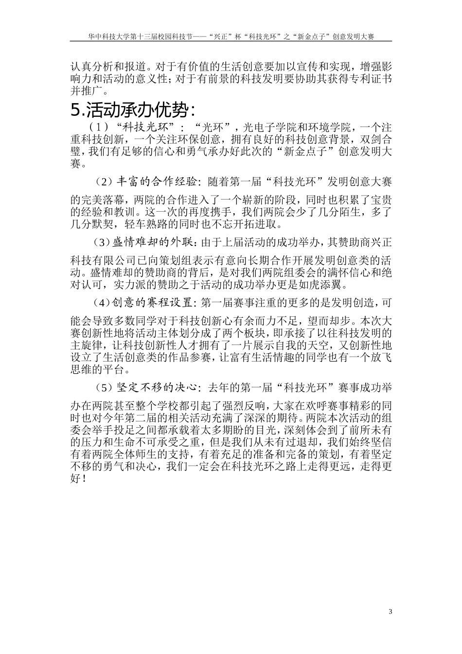 发明创造大赛-光电子-环境2012科技节策划_第3页