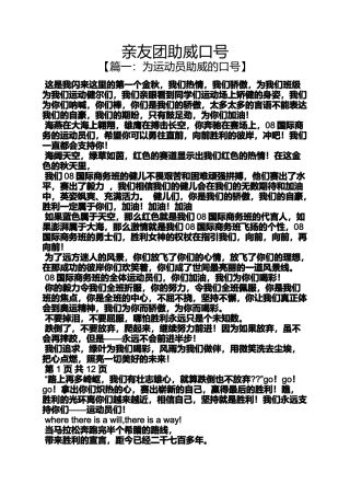 口号标语之亲友团助威口号