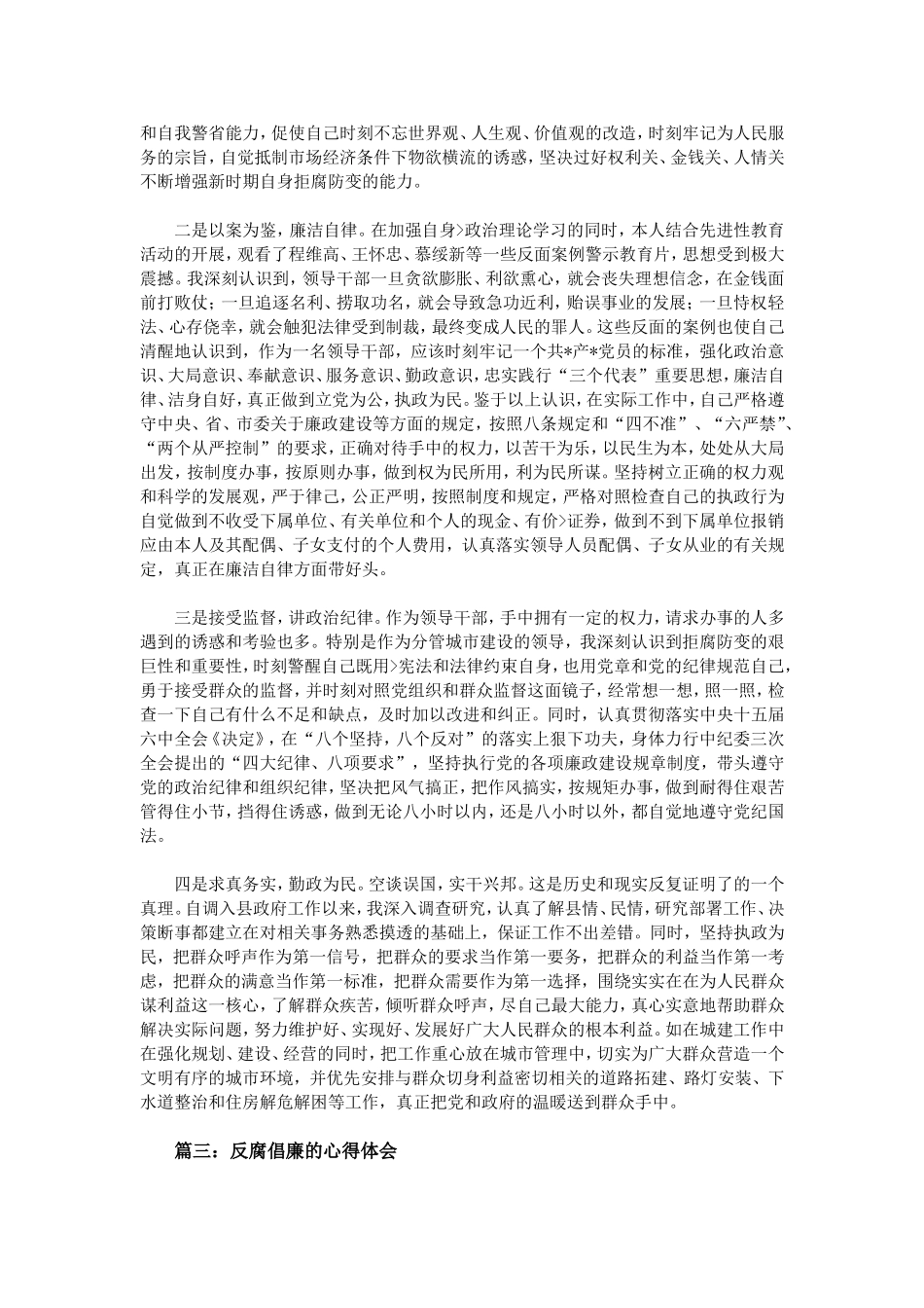 反腐倡廉的心得体会_第3页