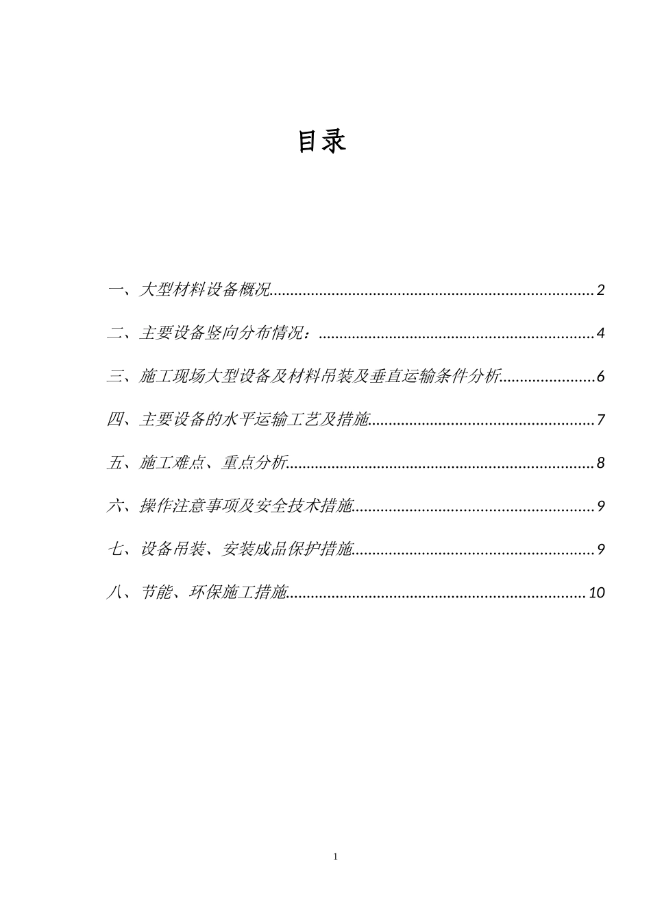 变压器设备高层吊装方案_第3页