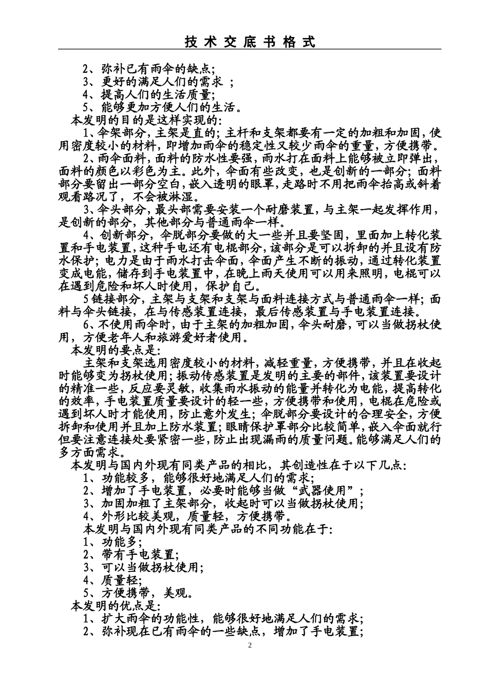 发明多功能实用雨伞_第2页