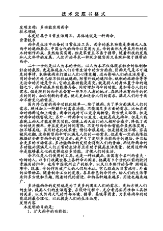 发明多功能实用雨伞