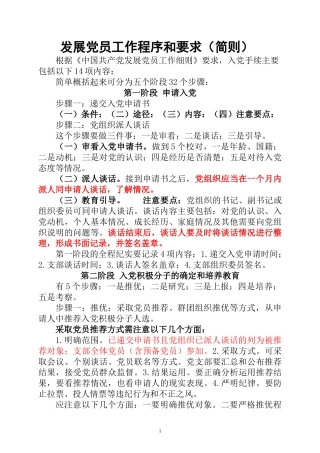 发展党员工作程序和要求