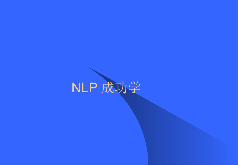 NLP培训课件_第1页