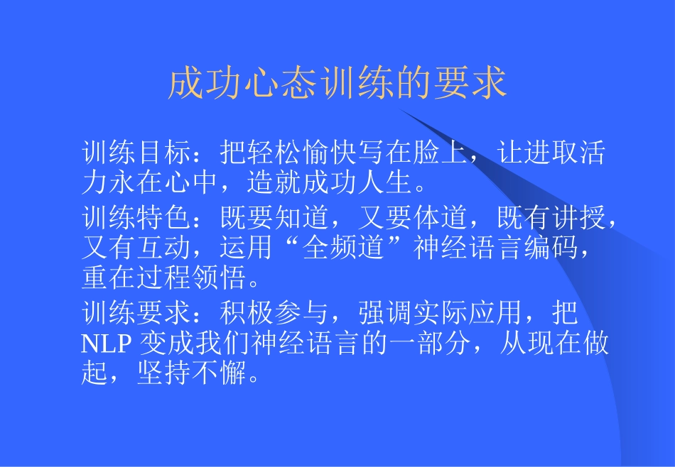 NLP培训课件_第3页