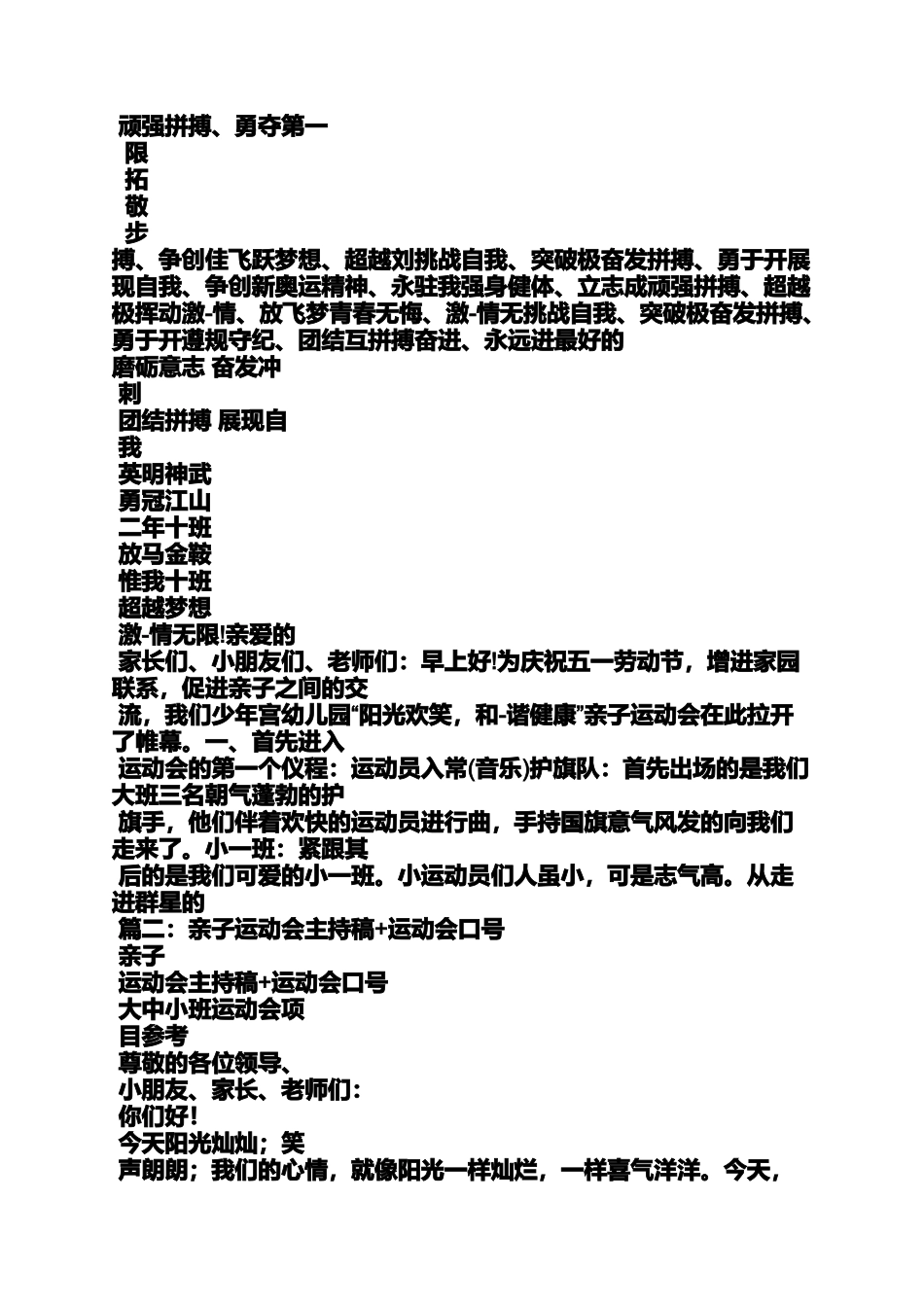 口号标语之亲子标语_第2页