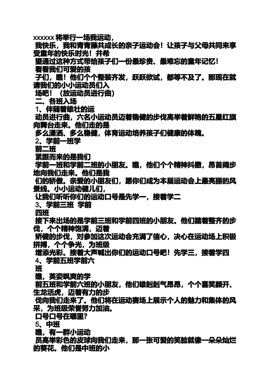口号标语之亲子标语_第3页